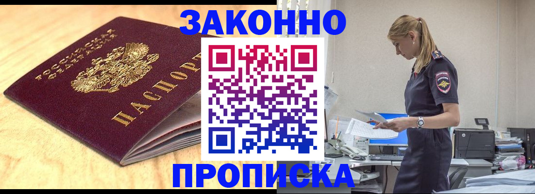 временная регистрация в Омске