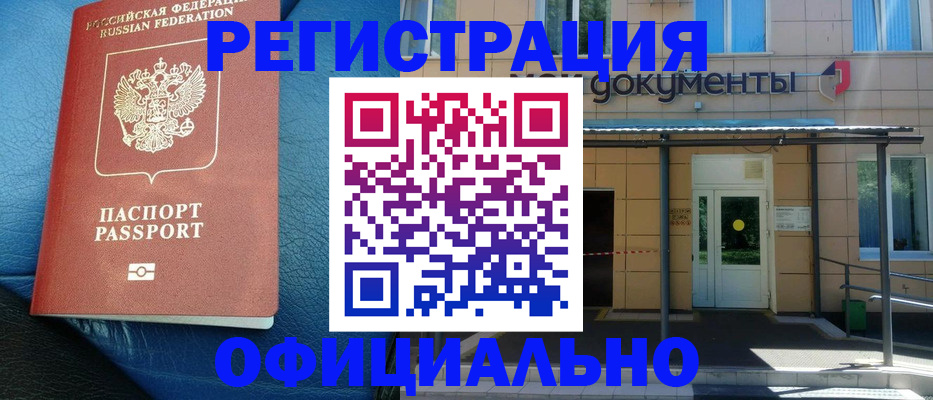 временная регистрация законно в Омске
