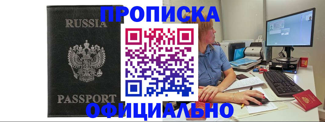 временная прописка в Омске