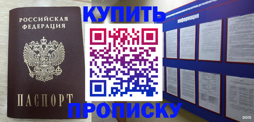 временная регистрация гарантия в Омске