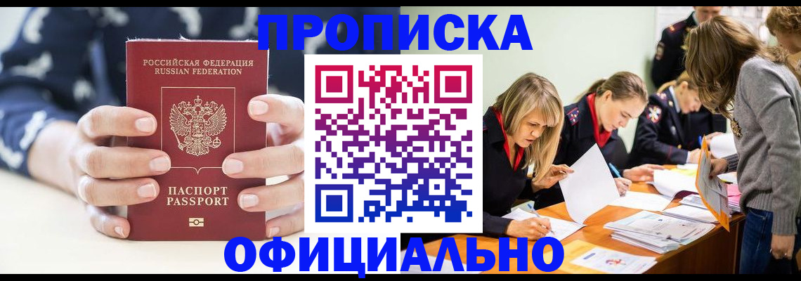 временная регистрация в квартире в Омске